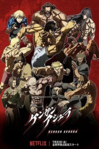 KENGAN ASHURA: Season 1