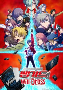 CARDFIGHT!! VANGUARD: Season 2