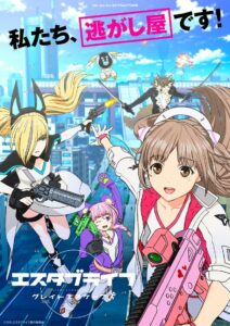 Estab-Life: Great Escape: Season 1