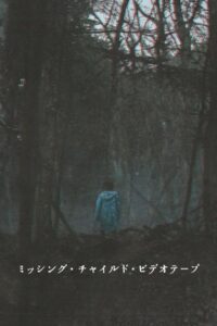 Missing Child Videotape