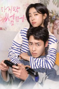 Last Summer: Season 1